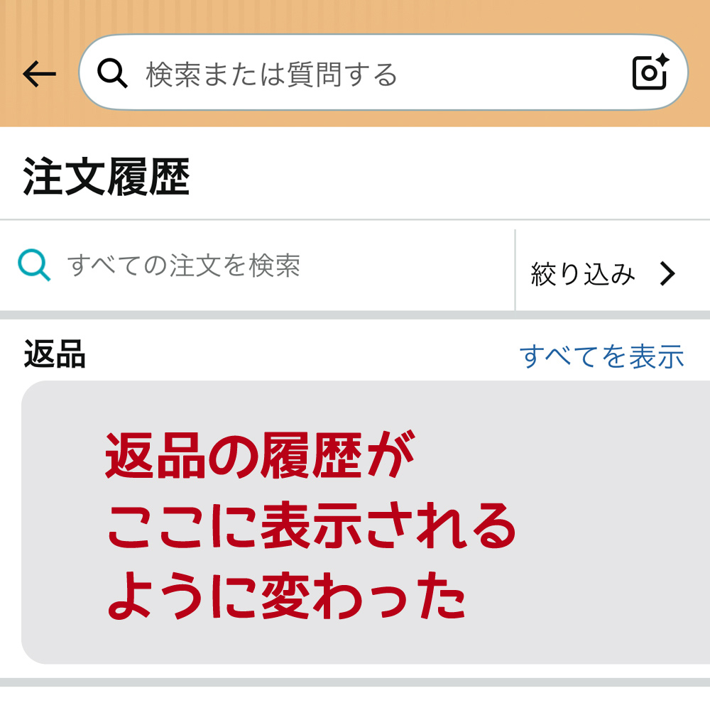 Amazonアプリの注文履歴画面
