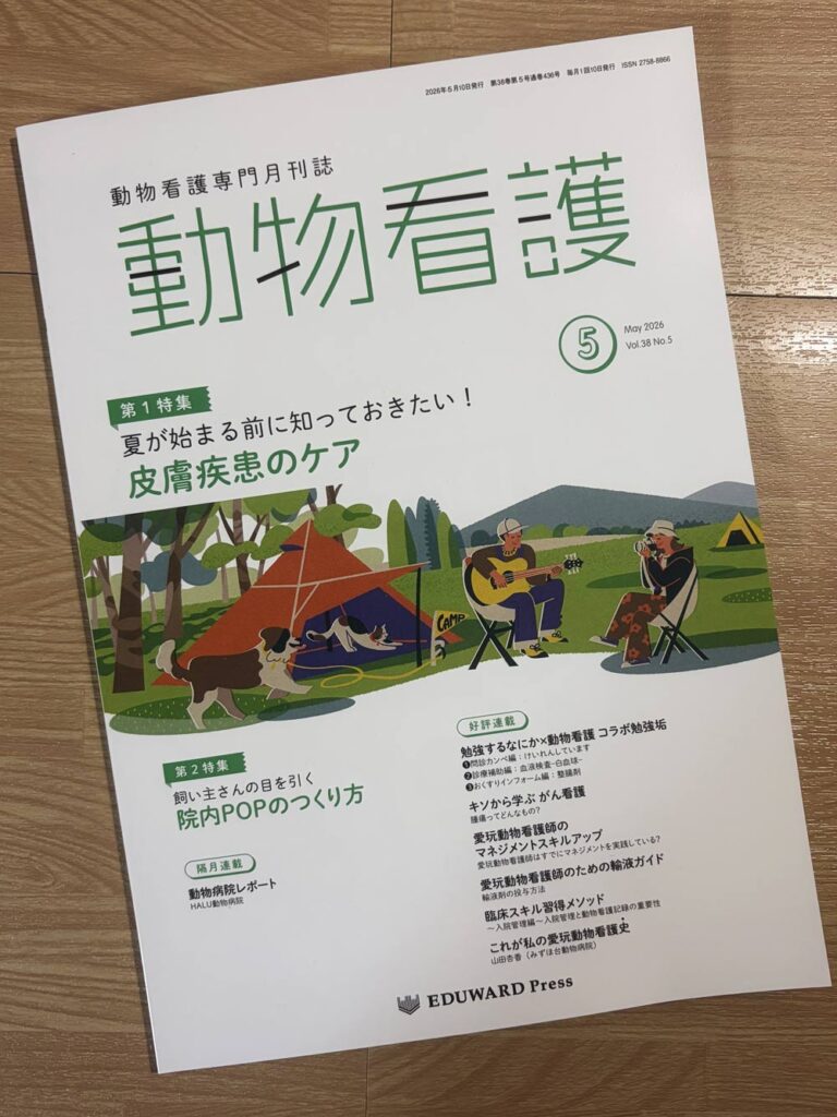 動物看護表紙