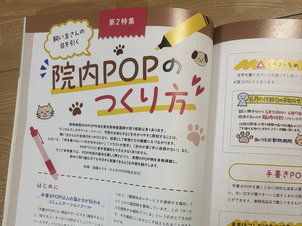 動物看護「院内POPの作り方」抜粋