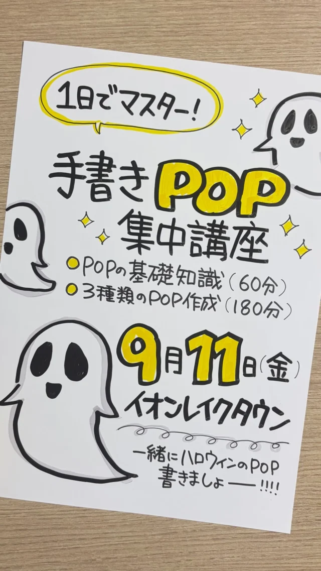 みさきのPOP | 手書きPOP広告クリエイター